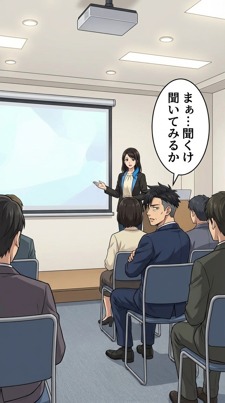 P3-1: 半信半疑で参加