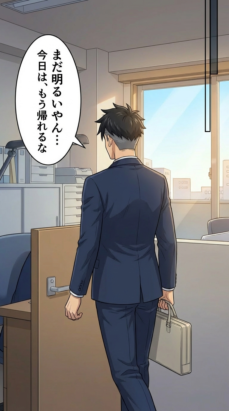 P5-3: 早く帰宅できる喜び